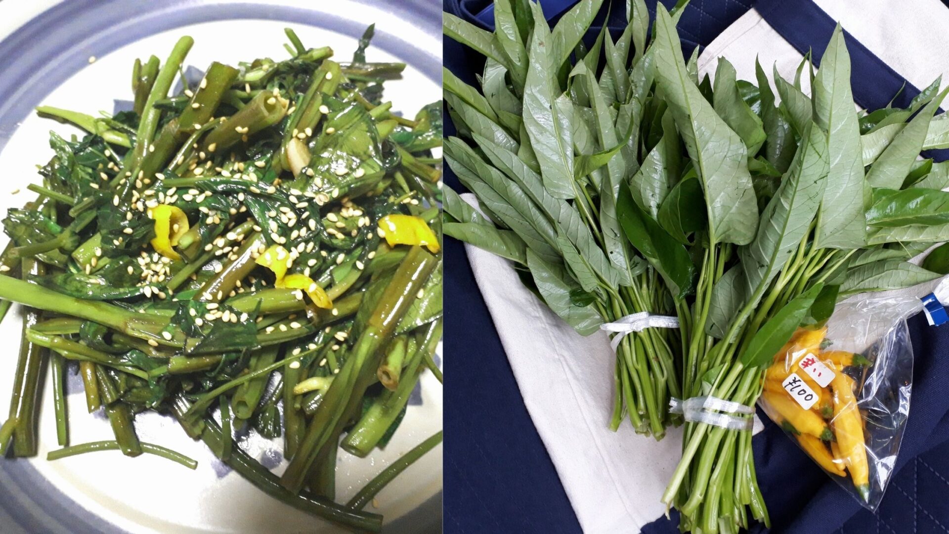 日本一辛い 黄トウガラシを使った空芯菜炒め レシピと味は いっぽの種blog