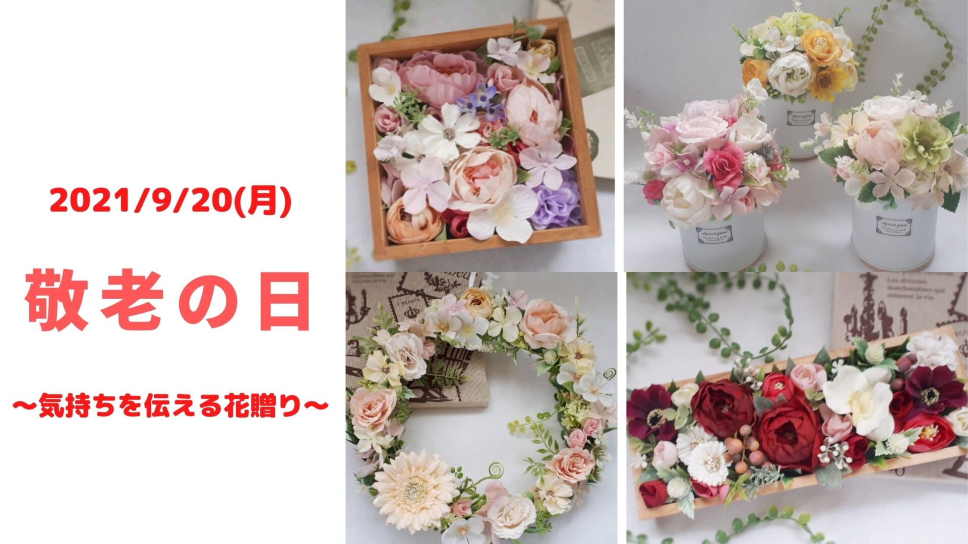 21 9 敬老の日のプレゼントにハンドメイドの花 手作り いっぽの種blog